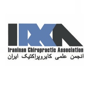 انجمن علمی کایروپراکتیک ایران