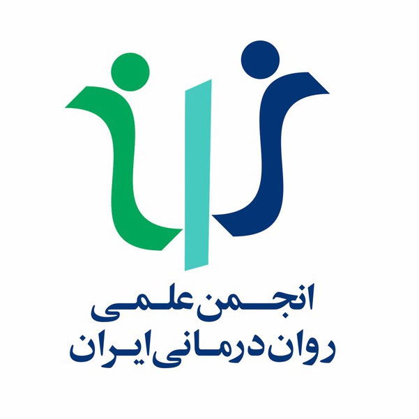 انجمن علمی روان درمانی ایران