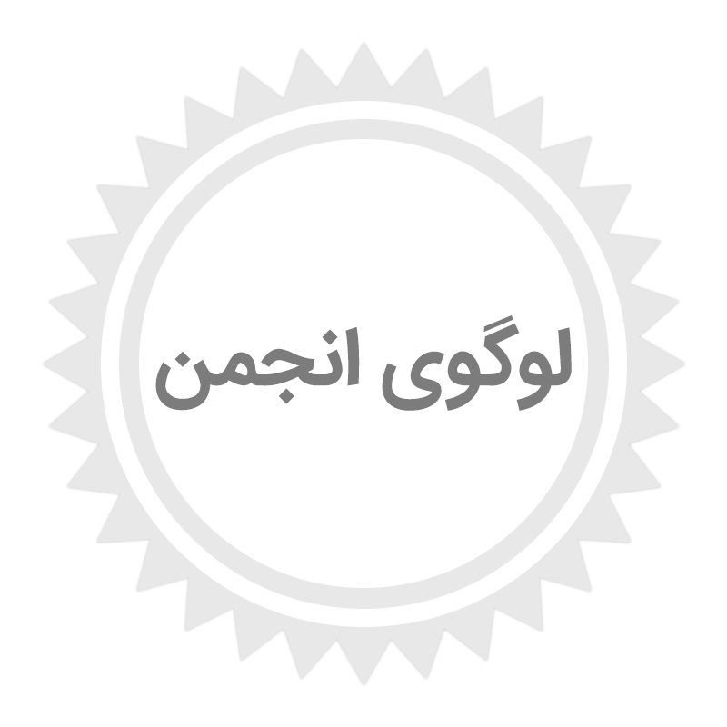 انجمن علمی سالمند شناسی و طب سالمندی ایران