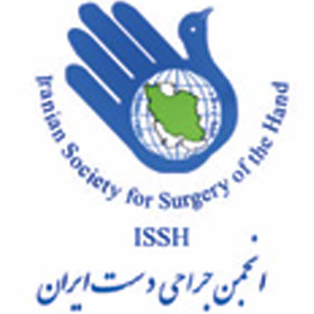 انجمن علمی جراحی دست ایران