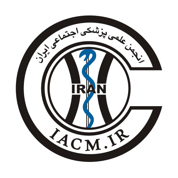 انجمن علمی پزشکی اجتماعی ایران