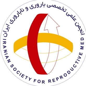 انجمن علمی تخصصی باروری و ناباروری ایران