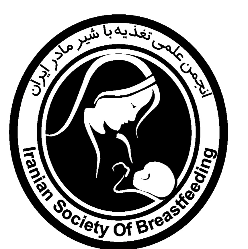 انجمن علمی تغذیه با شیر مادر ایران