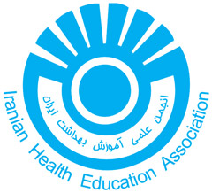انجمن علمی آموزش بهداشت ایران